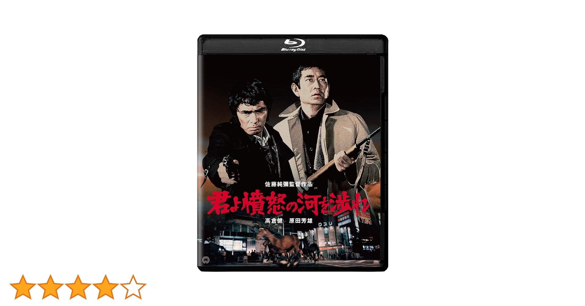 Amazon.co.jp: 君よ憤怒の河を渉れ [Blu-ray] : 高倉健, 原田